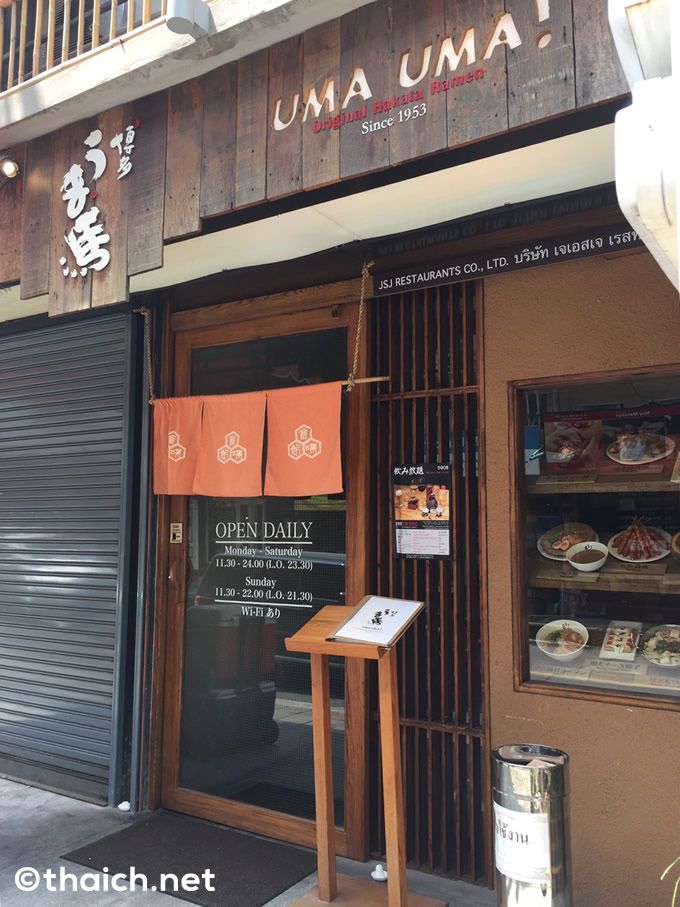 アソーク「博多 うま馬」は元祖博多ラーメン「三馬路」の味を受け継ぐ店