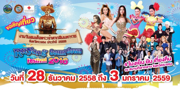 Rayong Countdown Festival 2016