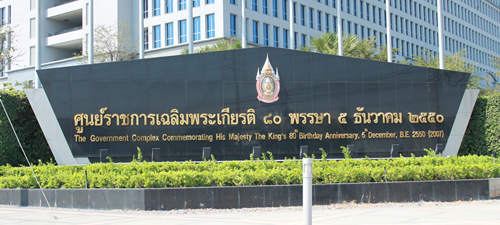 The Government Complex Commemorating His Majesty The King’s 80th Birthday Anniversary, 5th December, B.E. 2550 (2007)