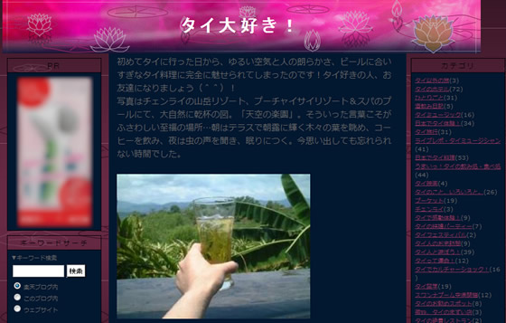 第2回 「タイ大好き！」 よっしぃ（吉田彩緒莉）さん