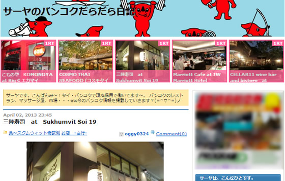 第4回 「サーヤのバンコクだらだら日記」 サーヤさん