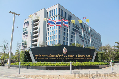 The Government Complex Commemorating His Majesty The King’s 80th Birthday Anniversary, 5th December, B.E. 2550 (2007)