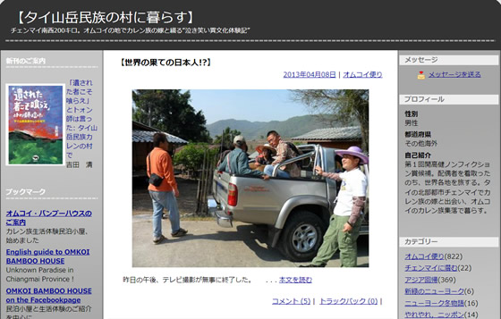 「タイ山岳民族の村に暮らす