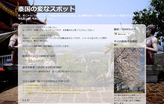 第7回 「泰国の変なスポット」 maleangpoさん