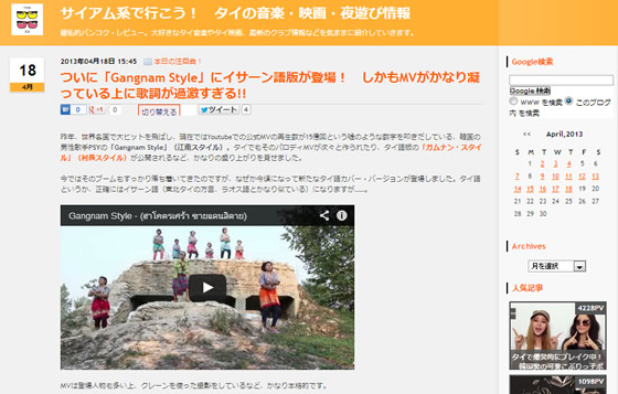 第8回 「サイアム系で行こう！」 fukuさん