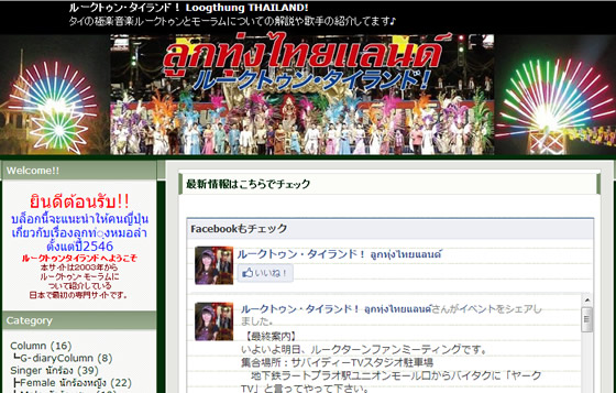 第10回 「ルークトゥン・タイランド！」 そむちゃい吉田さん