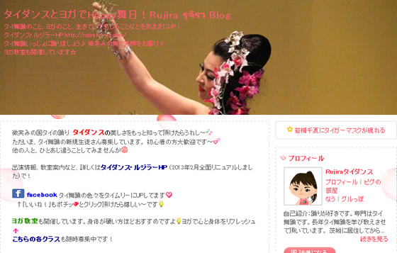 第12回 「タイダンスとヨガでHappy舞日！Rujira รุจิรา Blog」 Rujiraタイダンスさん