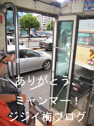 ジジイ梅ミャンマー通信｜タイランドハイパーリンクス