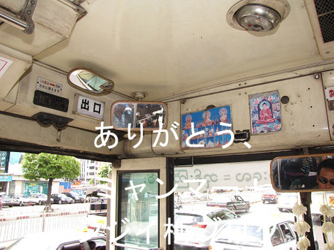 ジジイ梅ミャンマー通信｜タイランドハイパーリンクス