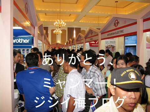 ジジイ梅ミャンマー通信|タイランドハイパーリンクス