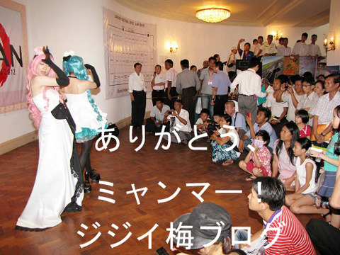 ジジイ梅ミャンマー通信|タイランドハイパーリンクス