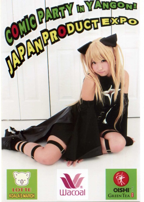 ジジイ梅ミャンマー通信|タイランドハイパーリンクス