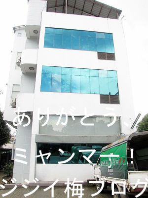 ジジイ梅ミャンマー通信|タイランドハイパーリンクス