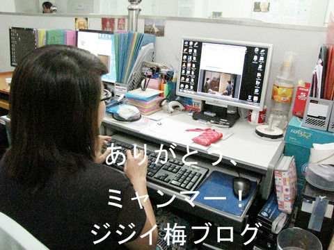 ジジイ梅ミャンマー通信|タイランドハイパーリンクス