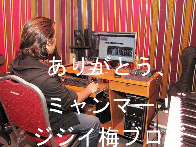 ジジイ梅ミャンマー通信|タイランドハイパーリンクス