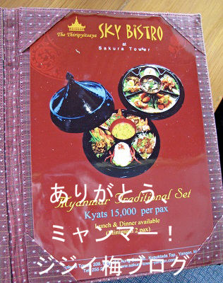 ジジイ梅ミャンマー通信|タイランドハイパーリンクス