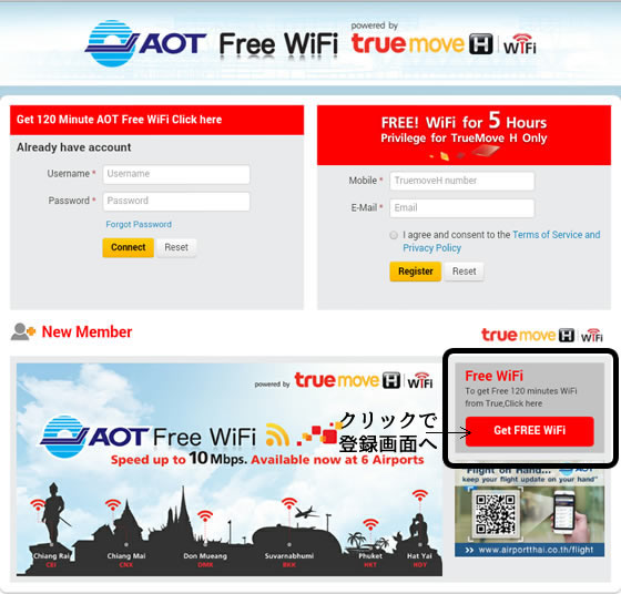 スワンナプーム、ドンムアンなどタイ国内6空港で無料WiFiに簡単接続する方法