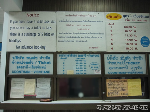 ウドンタニ発ラオス行き国際バスチケット売り場