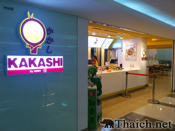 かかし（KAKASHI）で期間限定の辛い丼を食べた