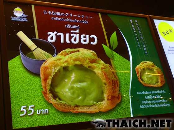タイのビアード・パパで緑茶シュークリーム