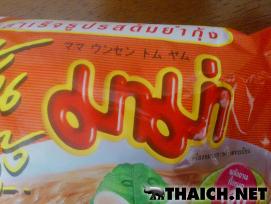 なぜか日本語のインスタントヌードル「ママ ウンセン トムヤム」