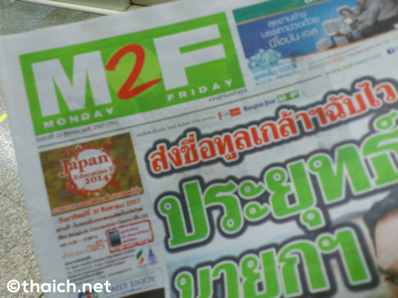 駅前配布の日刊無料タイ字新聞「M2F」