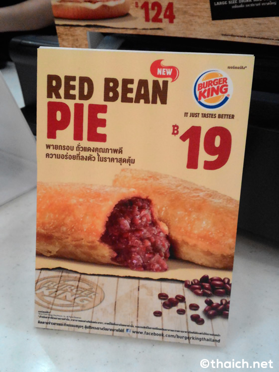 タイのバーガーキングの小豆パイが思ったとおり旨い！