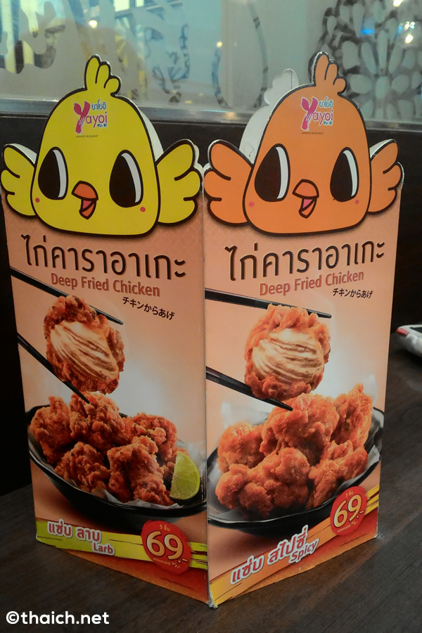 タイのやよい軒のチキンからあげ (ワサビ)が辛すぎる！