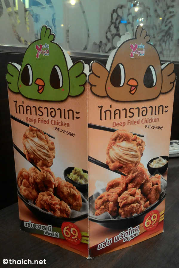 タイのやよい軒のチキンからあげ (ワサビ)が辛すぎる！