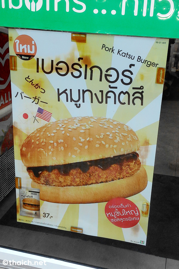 タイのセブンイレブンで「とんかつバーガー」を買ってみた