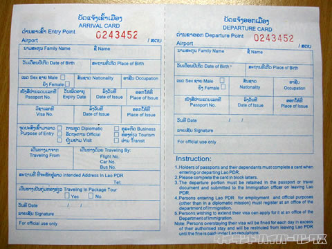 ラオスの入国カード