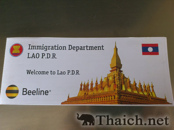 ラオス入国用紙