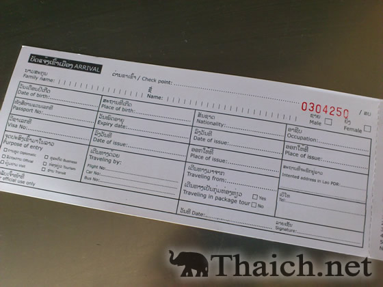 ラオス入国用紙