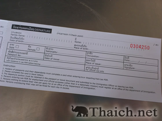 ラオス入国用紙