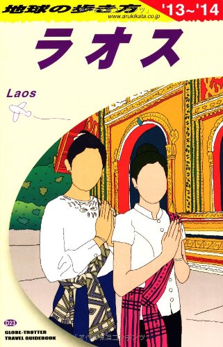 ラオス
