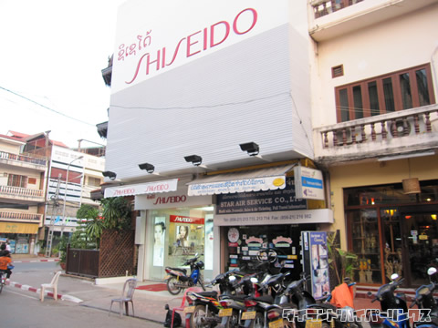 SHISEIDO