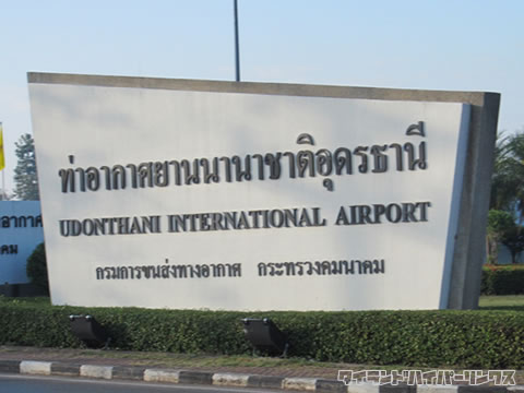 ウドンタニ国際空港