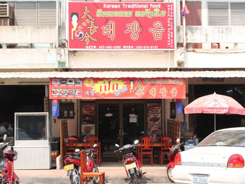 大長今（テチャングム）