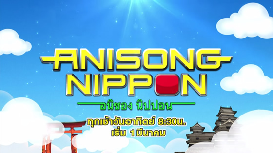 ANISONG NIPPON