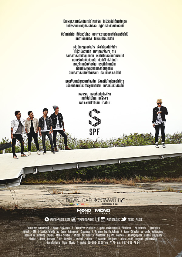 SPF 『9 นาฬิกา』