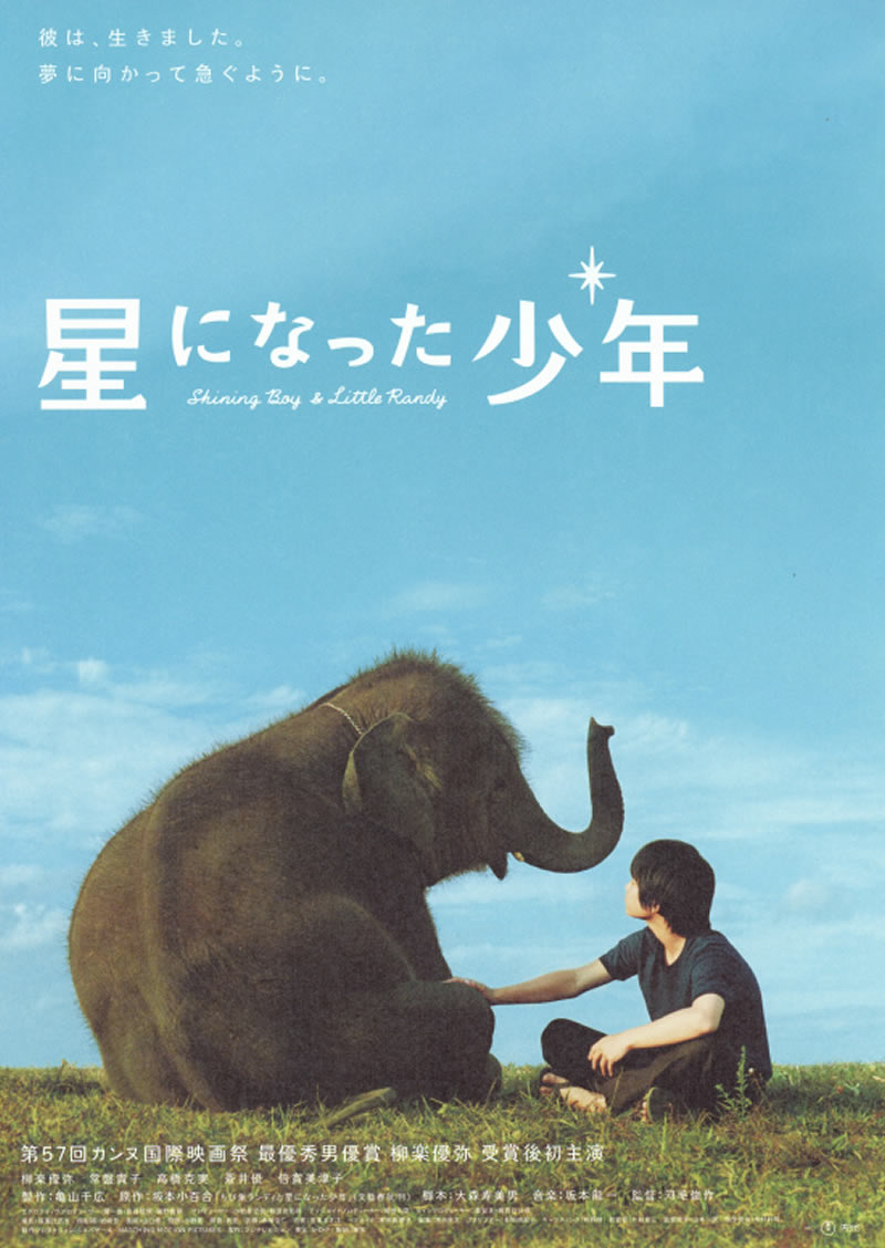 星になった少年 Shining Boy and Little Randy