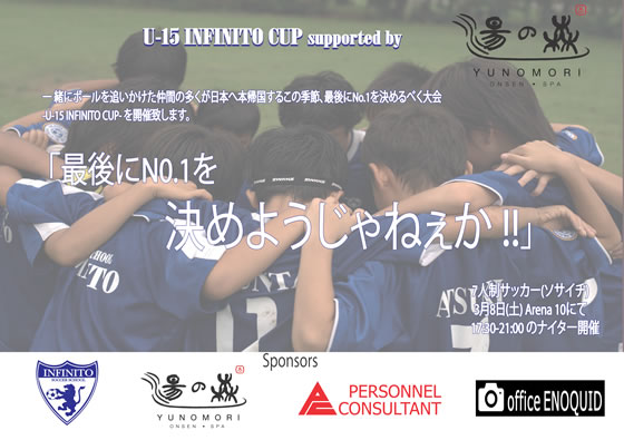 ７人制サッカー大会『U-15 INFINITO Cup』がバンコク・アリーナ10で2014年3月8日開催