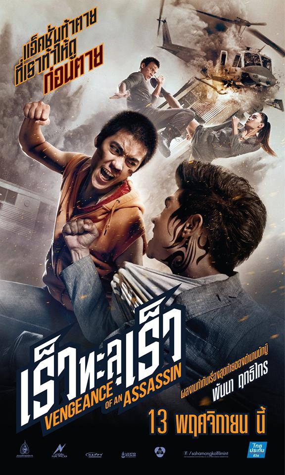 タイ映画「ザ・ヴェンジェンス」がカリテ・ファンタスティック！シネマコレクション2015で上映