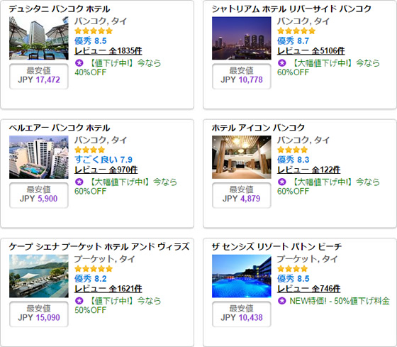 タイのホテルが最大60％オフの大幅値下げ！agodaが一週間限定フラッシュセール