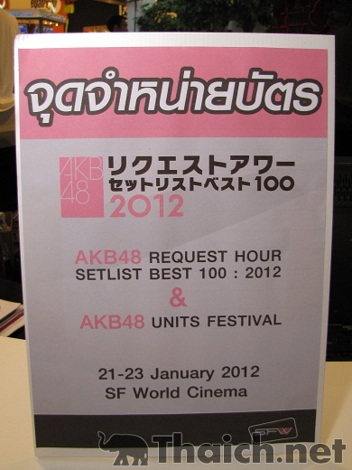 AKB48リクエストアワーセットリストベスト100 2012&ユニットフェスティバル＠バンコク