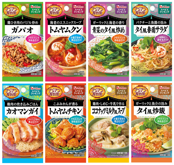 ガパオ、タイ風炒飯などタイ料理8種！ハウス「スパイスクッキング アジアン屋台街」シリーズが日本全国で2015年8月17日発売