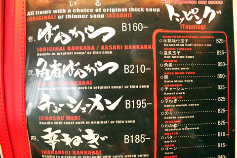 東京豚骨ラーメン ばんから