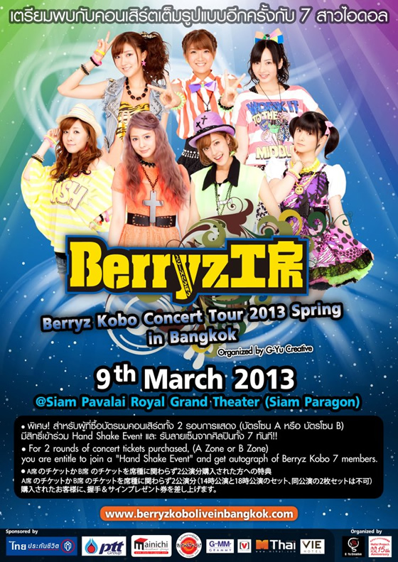 Berryz工房 タイ・バンコク単独公演チケットは2013年1月6～8日に先行発売