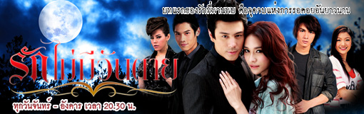 大阪・神戸で撮影のタイドラマ「ラック・マイ・ミー・ワン・タイ」が2011年3月7日よりスタート