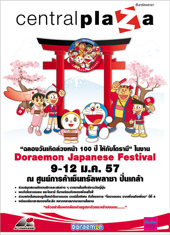 『ドラえもん日本祭り』が2014年1月9日からセントラルプラザ・ピンクラオでスタート
